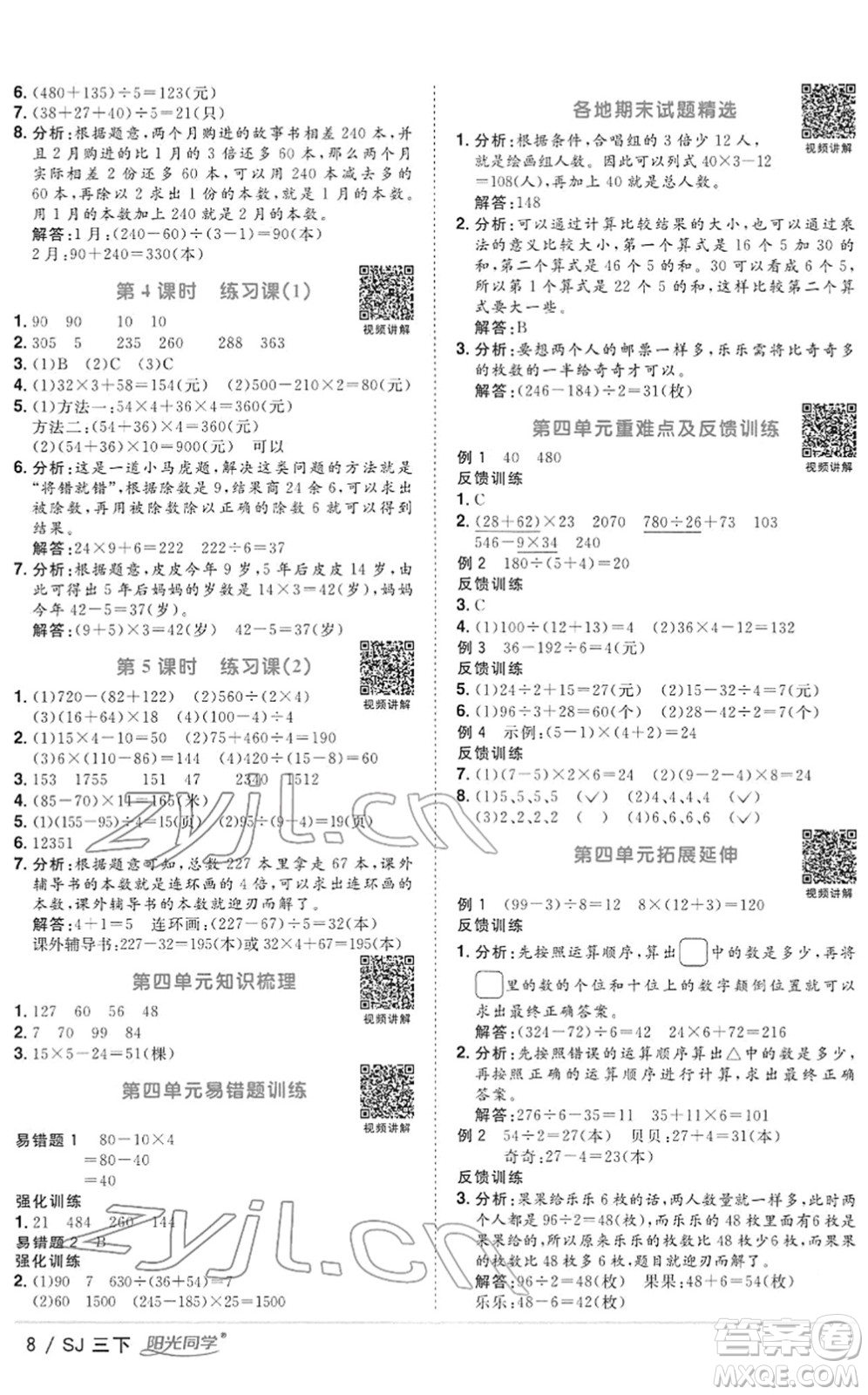 江西教育出版社2022陽光同學(xué)課時優(yōu)化作業(yè)三年級數(shù)學(xué)下冊SJ蘇教版答案