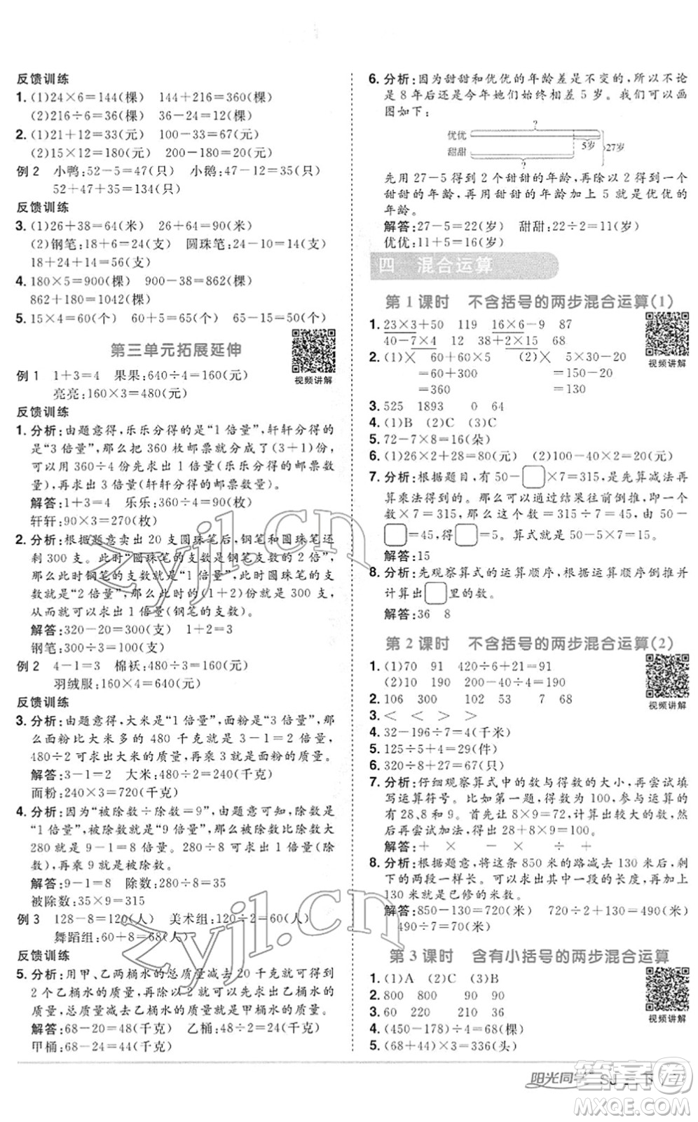 江西教育出版社2022陽光同學(xué)課時優(yōu)化作業(yè)三年級數(shù)學(xué)下冊SJ蘇教版答案