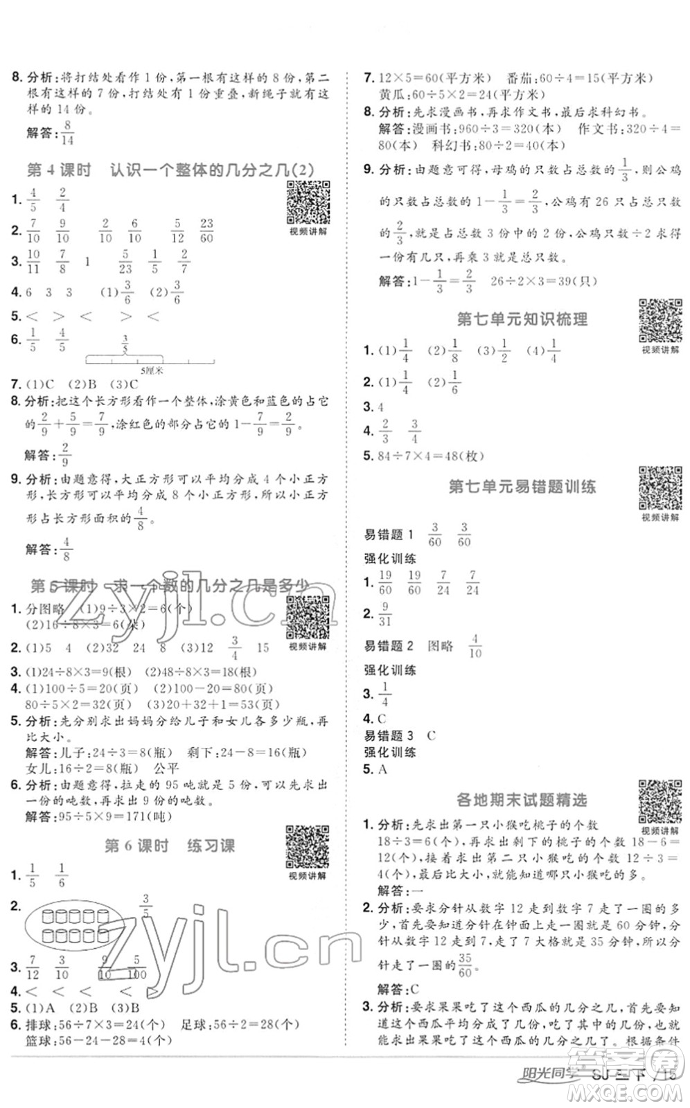 江西教育出版社2022陽光同學(xué)課時優(yōu)化作業(yè)三年級數(shù)學(xué)下冊SJ蘇教版答案