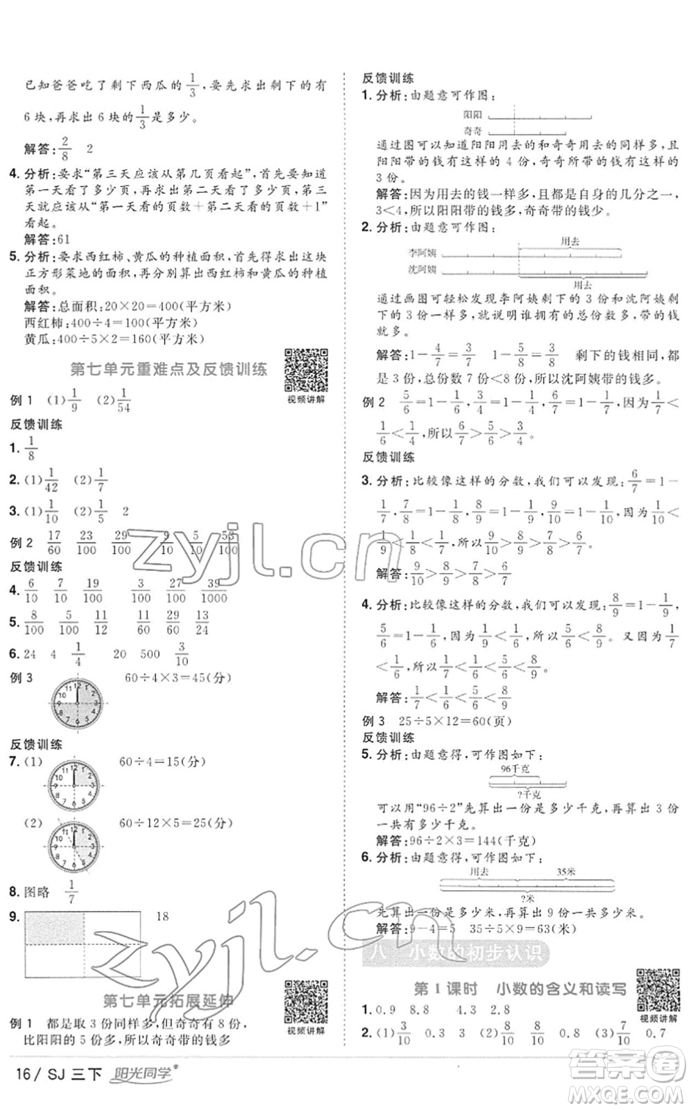 江西教育出版社2022陽光同學(xué)課時優(yōu)化作業(yè)三年級數(shù)學(xué)下冊SJ蘇教版答案