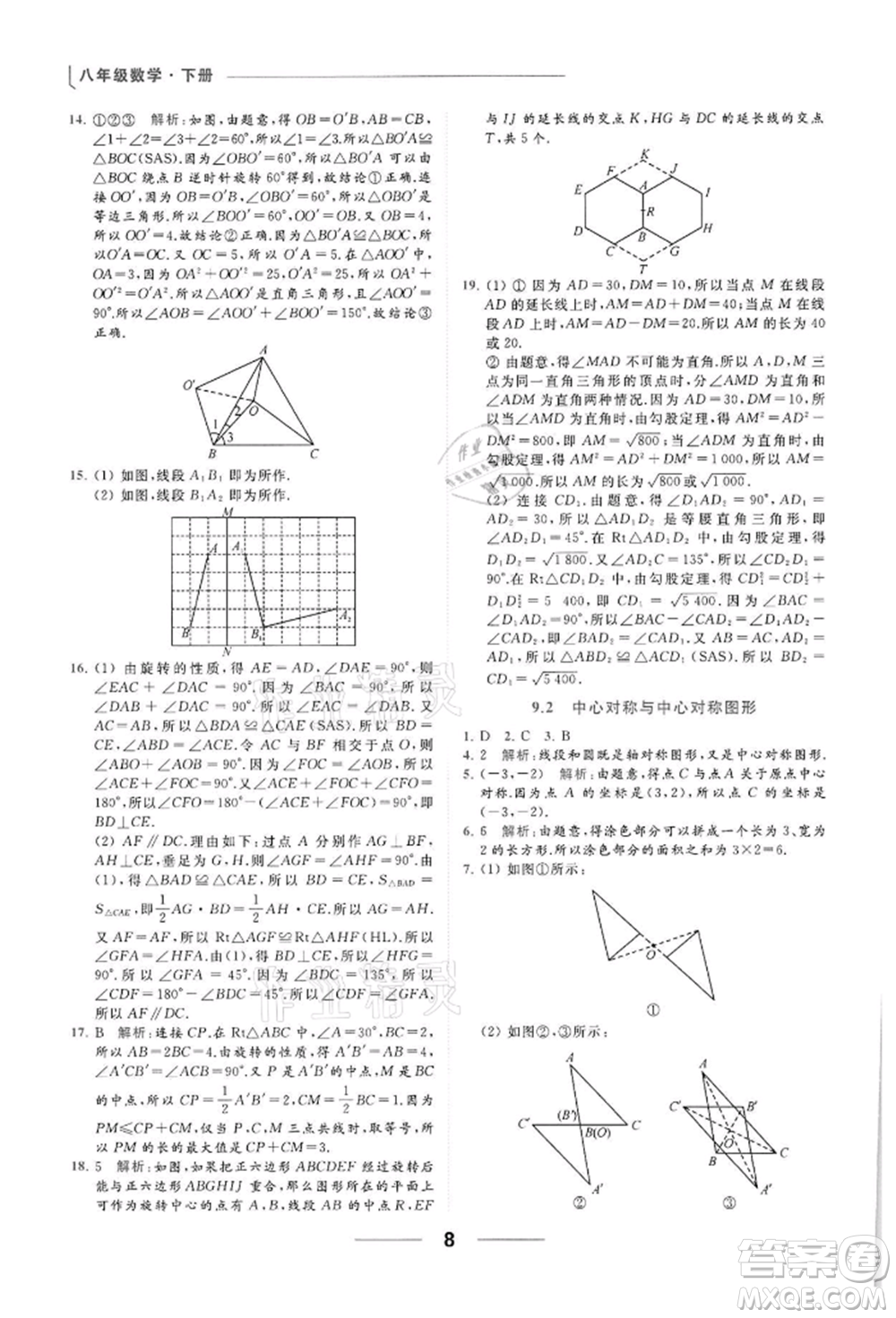 云南美術(shù)出版社2022亮點(diǎn)給力提優(yōu)課時(shí)作業(yè)本八年級數(shù)學(xué)下冊蘇科版參考答案