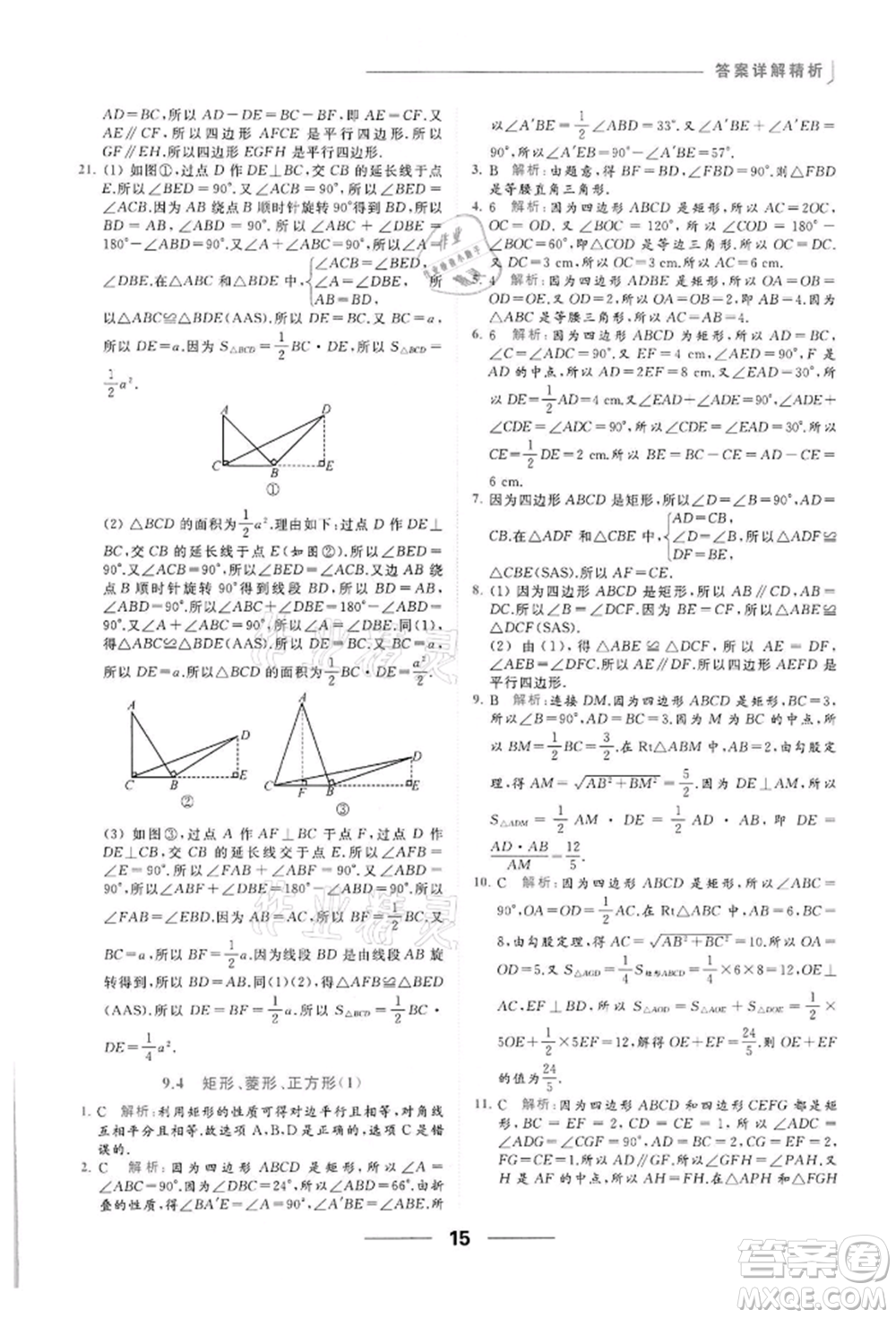 云南美術(shù)出版社2022亮點(diǎn)給力提優(yōu)課時(shí)作業(yè)本八年級數(shù)學(xué)下冊蘇科版參考答案