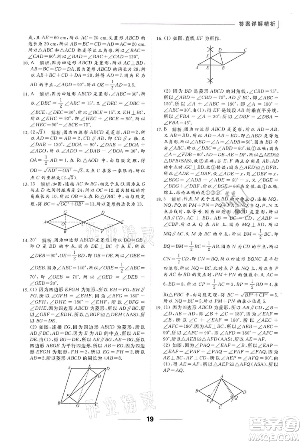 云南美術(shù)出版社2022亮點(diǎn)給力提優(yōu)課時(shí)作業(yè)本八年級數(shù)學(xué)下冊蘇科版參考答案