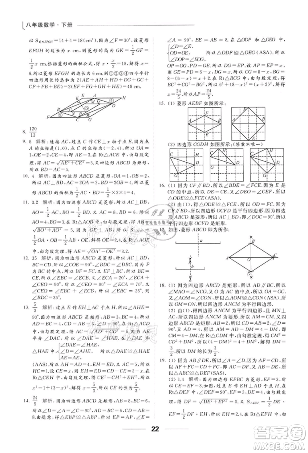 云南美術(shù)出版社2022亮點(diǎn)給力提優(yōu)課時(shí)作業(yè)本八年級數(shù)學(xué)下冊蘇科版參考答案