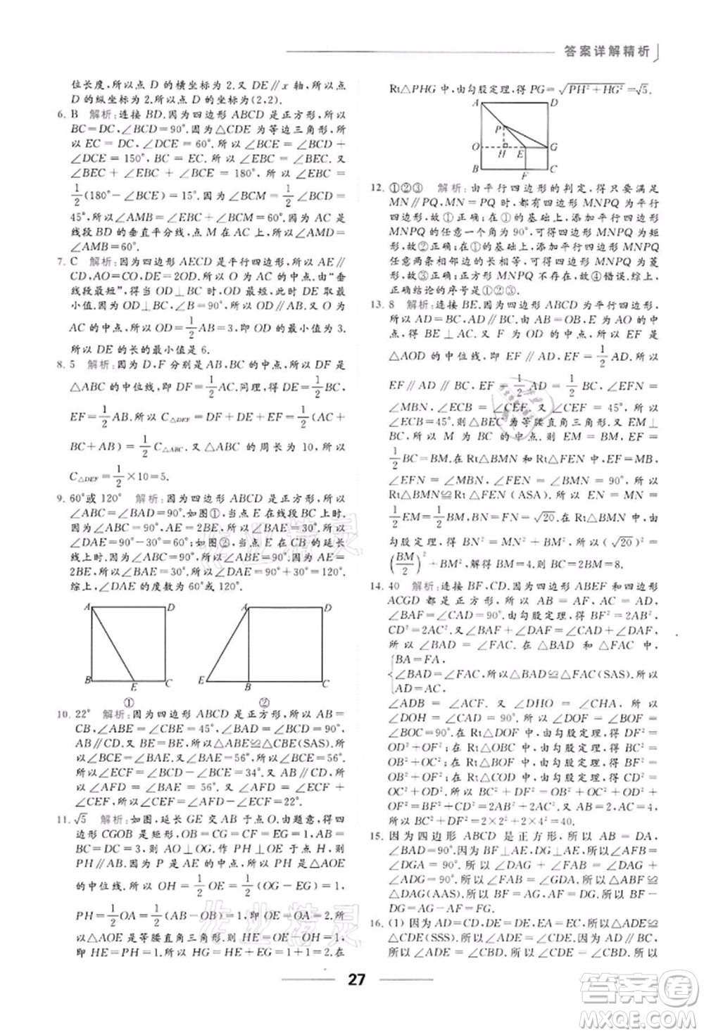 云南美術(shù)出版社2022亮點(diǎn)給力提優(yōu)課時(shí)作業(yè)本八年級數(shù)學(xué)下冊蘇科版參考答案