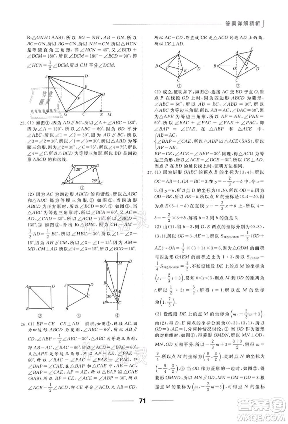 云南美術(shù)出版社2022亮點(diǎn)給力提優(yōu)課時(shí)作業(yè)本八年級數(shù)學(xué)下冊蘇科版參考答案