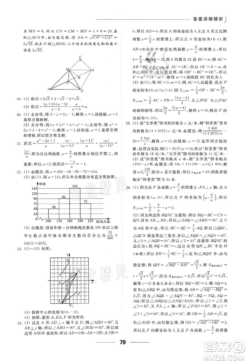 云南美術(shù)出版社2022亮點(diǎn)給力提優(yōu)課時(shí)作業(yè)本八年級數(shù)學(xué)下冊蘇科版參考答案