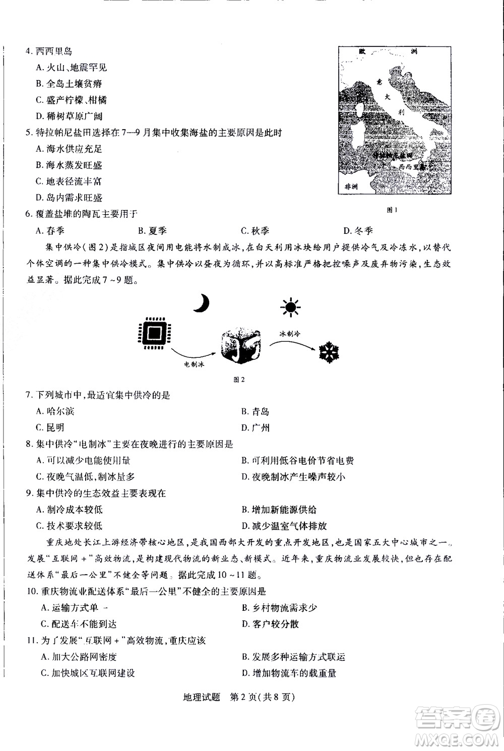 濮陽2022屆高三年級摸底考試地理試題及答案