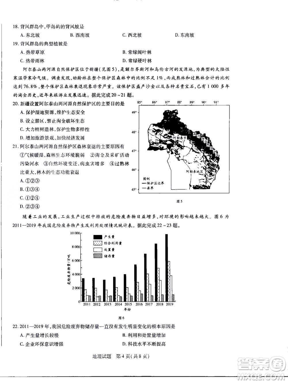 濮陽2022屆高三年級摸底考試地理試題及答案