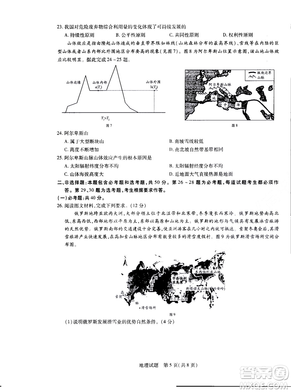 濮陽2022屆高三年級摸底考試地理試題及答案