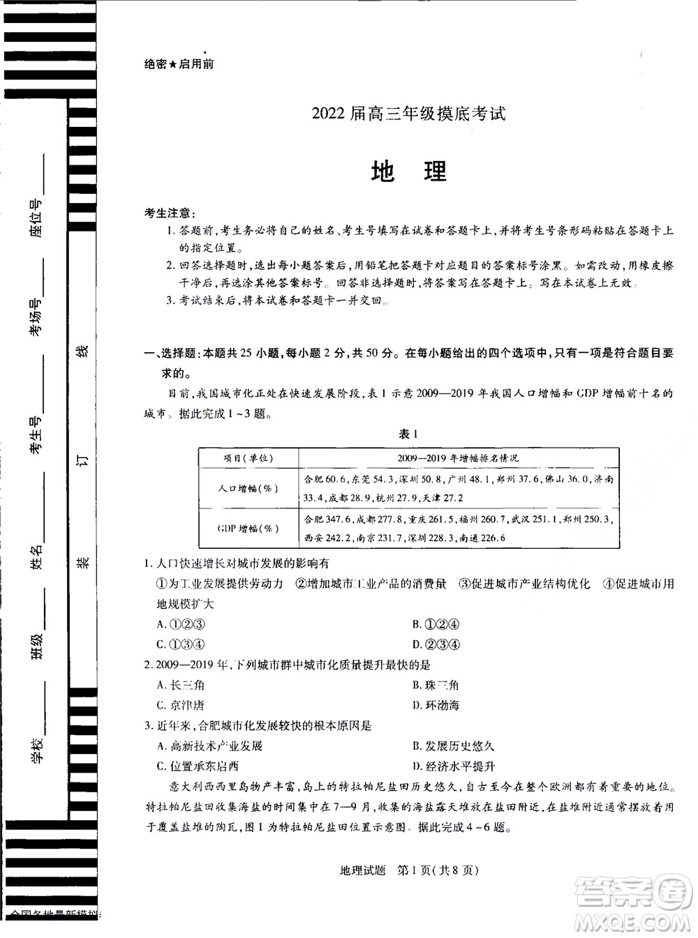 濮陽2022屆高三年級摸底考試地理試題及答案