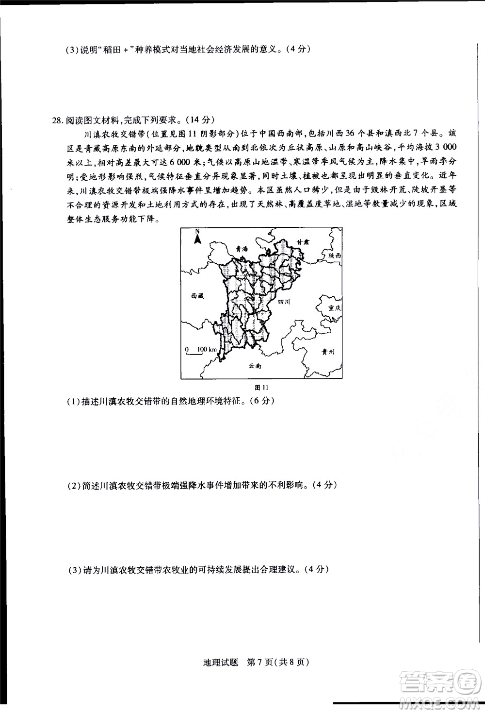 濮陽2022屆高三年級摸底考試地理試題及答案