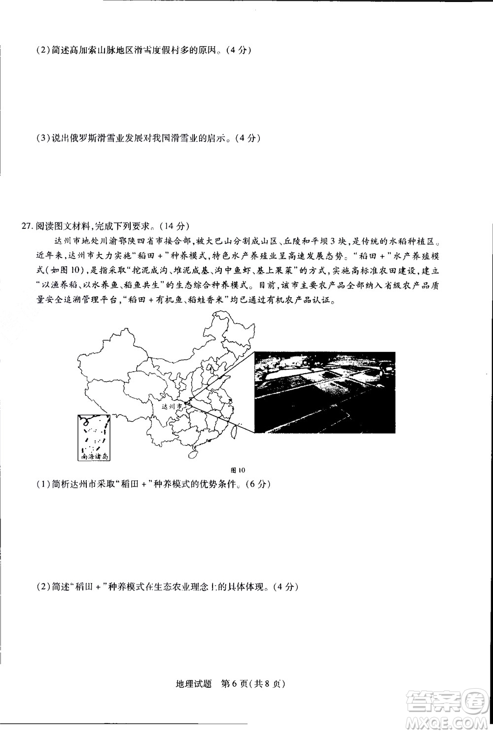 濮陽2022屆高三年級摸底考試地理試題及答案