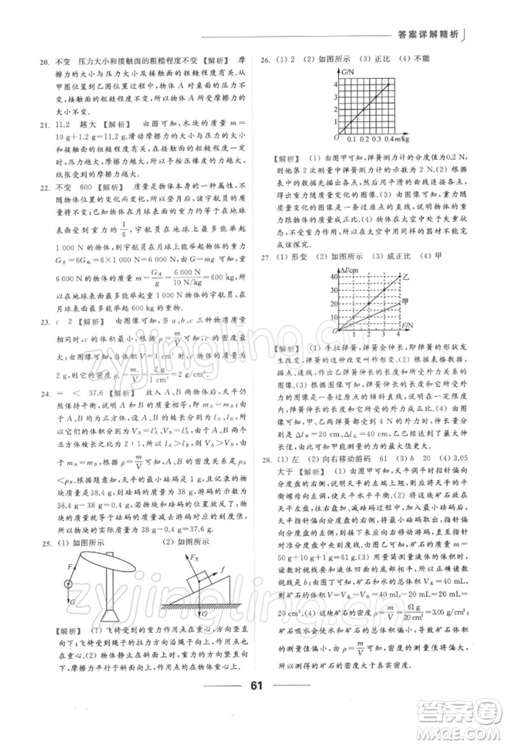 云南美術(shù)出版社2022亮點給力提優(yōu)課時作業(yè)本八年級物理下冊蘇科版參考答案