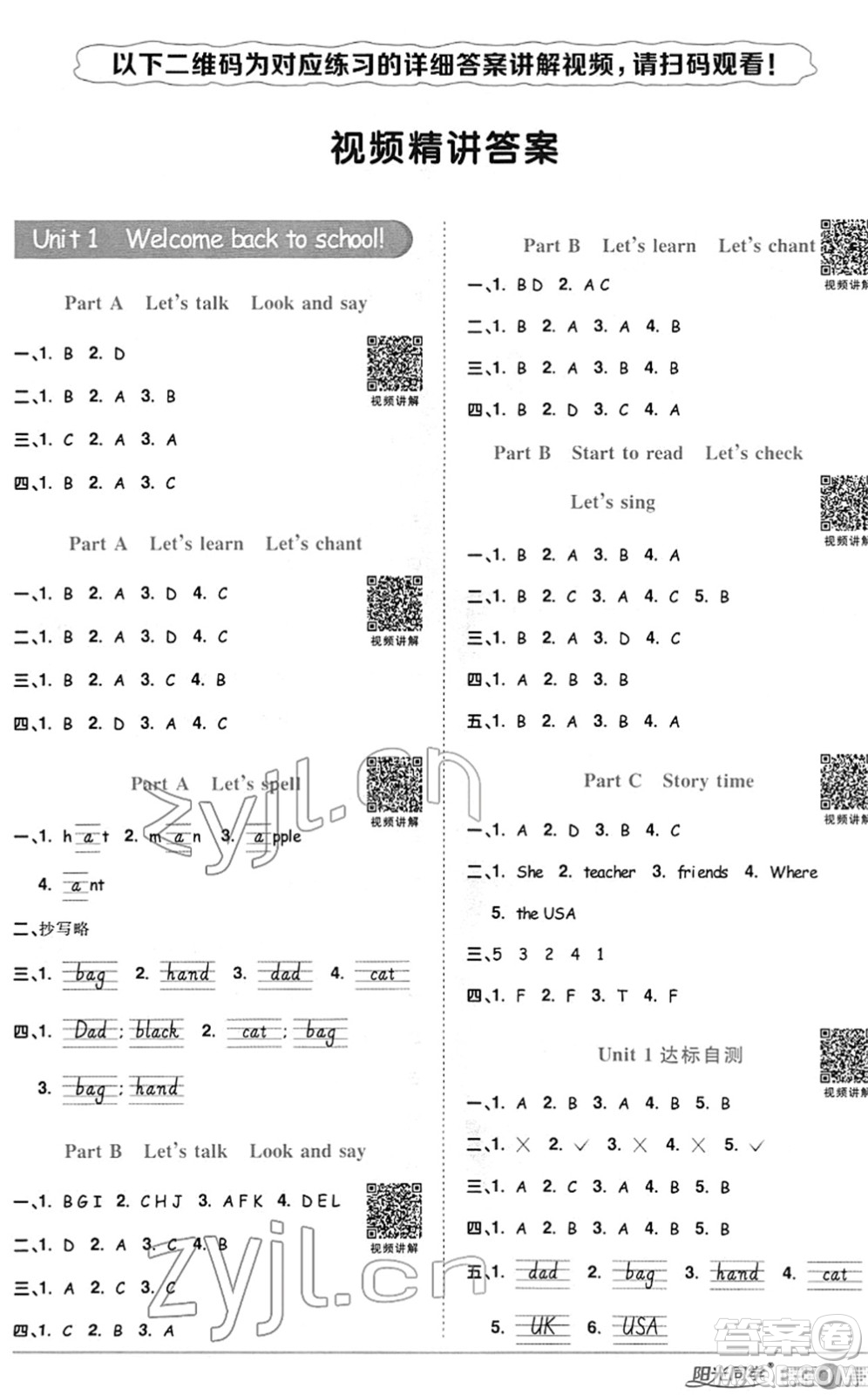 江西教育出版社2022陽(yáng)光同學(xué)課時(shí)優(yōu)化作業(yè)三年級(jí)英語(yǔ)下冊(cè)PEP版答案