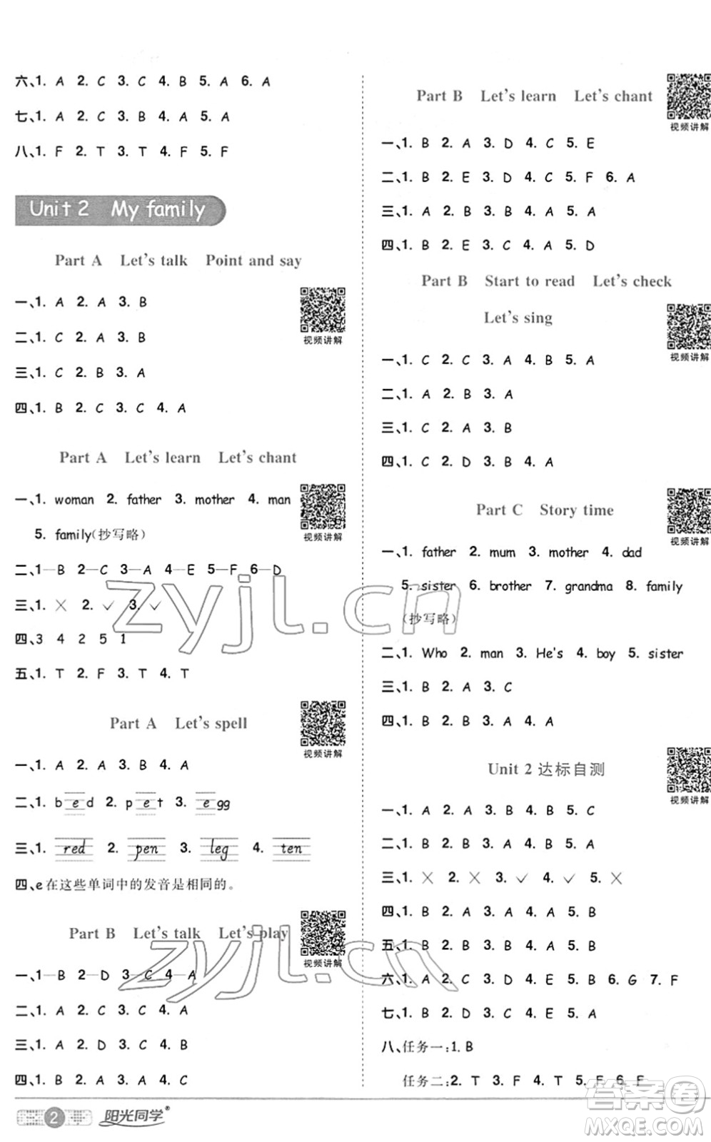 江西教育出版社2022陽(yáng)光同學(xué)課時(shí)優(yōu)化作業(yè)三年級(jí)英語(yǔ)下冊(cè)PEP版答案