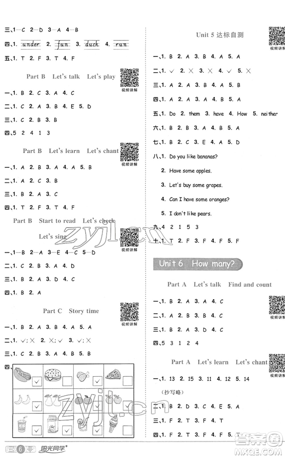 江西教育出版社2022陽(yáng)光同學(xué)課時(shí)優(yōu)化作業(yè)三年級(jí)英語(yǔ)下冊(cè)PEP版答案