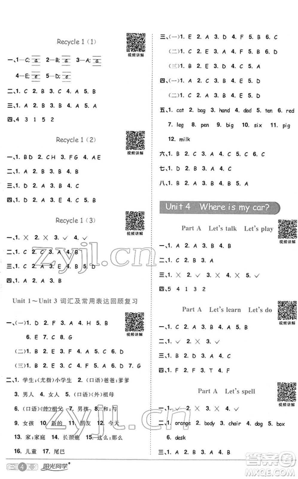 江西教育出版社2022陽(yáng)光同學(xué)課時(shí)優(yōu)化作業(yè)三年級(jí)英語(yǔ)下冊(cè)PEP版答案