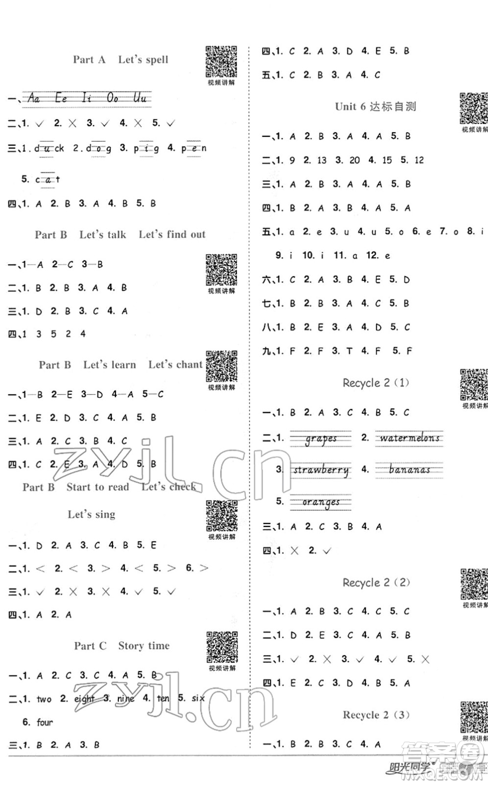 江西教育出版社2022陽(yáng)光同學(xué)課時(shí)優(yōu)化作業(yè)三年級(jí)英語(yǔ)下冊(cè)PEP版答案