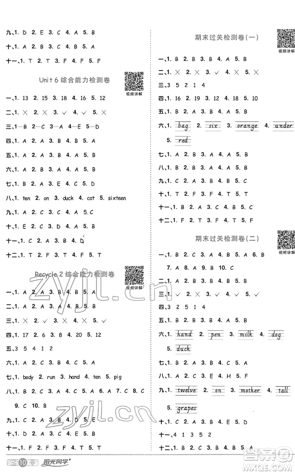 江西教育出版社2022陽(yáng)光同學(xué)課時(shí)優(yōu)化作業(yè)三年級(jí)英語(yǔ)下冊(cè)PEP版答案