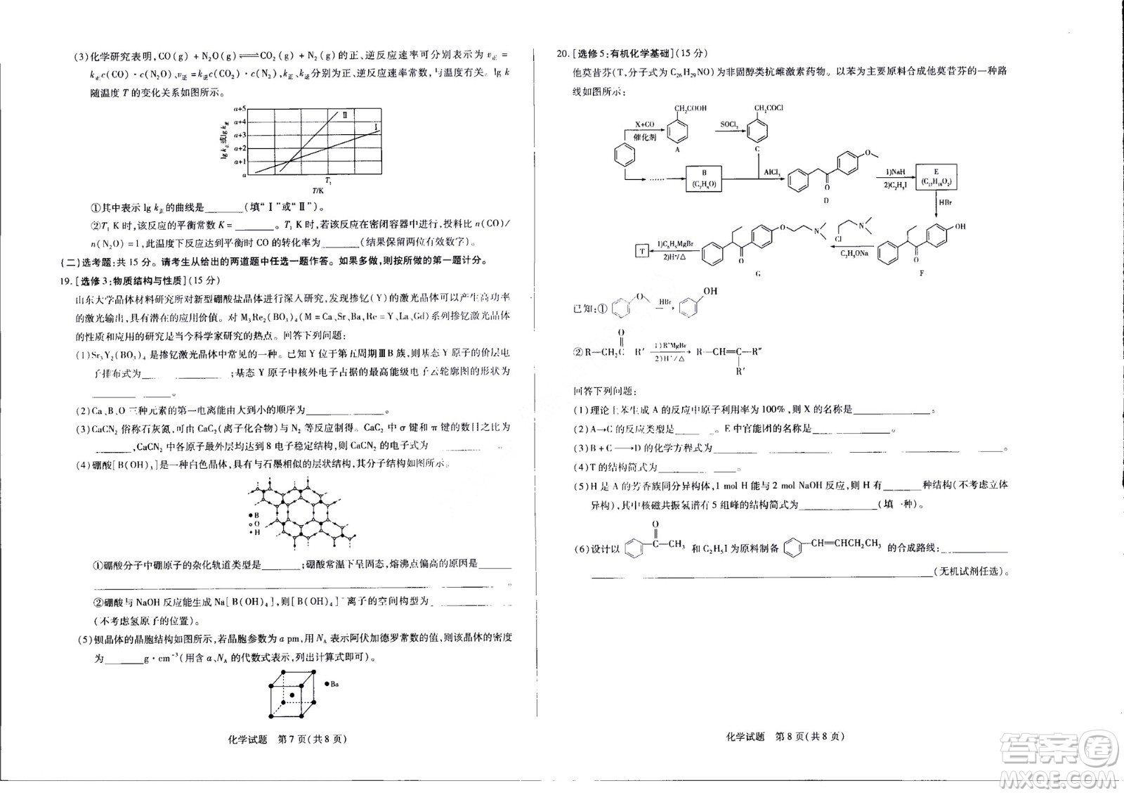 濮陽2022屆高三年級摸底考試化學(xué)試題及答案