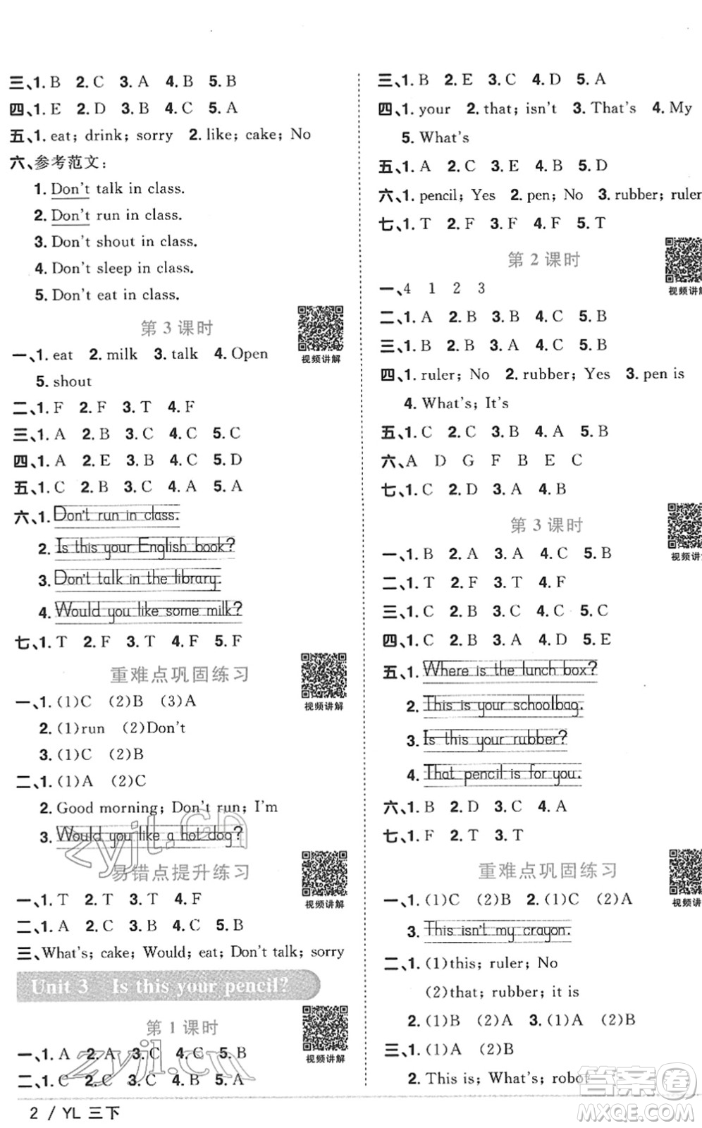 江西教育出版社2022陽(yáng)光同學(xué)課時(shí)優(yōu)化作業(yè)三年級(jí)英語(yǔ)下冊(cè)YL譯林版答案