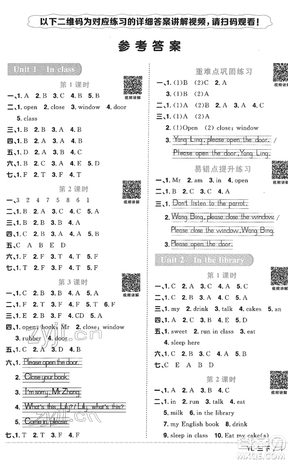 江西教育出版社2022陽(yáng)光同學(xué)課時(shí)優(yōu)化作業(yè)三年級(jí)英語(yǔ)下冊(cè)YL譯林版答案