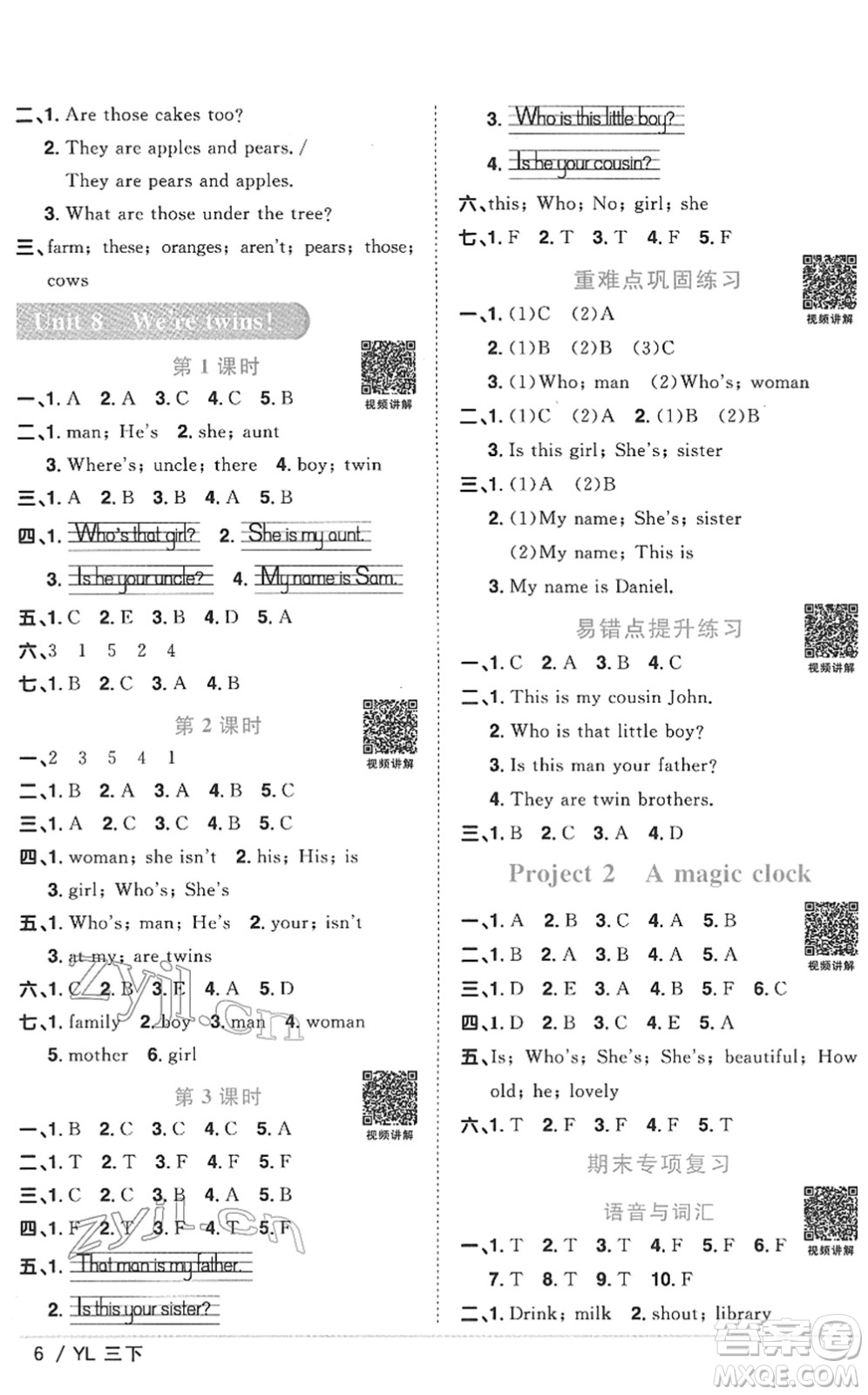 江西教育出版社2022陽(yáng)光同學(xué)課時(shí)優(yōu)化作業(yè)三年級(jí)英語(yǔ)下冊(cè)YL譯林版答案