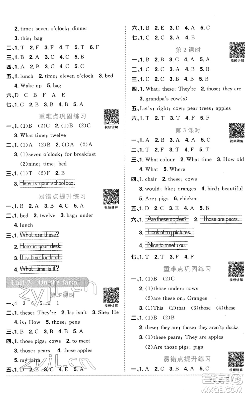 江西教育出版社2022陽(yáng)光同學(xué)課時(shí)優(yōu)化作業(yè)三年級(jí)英語(yǔ)下冊(cè)YL譯林版答案