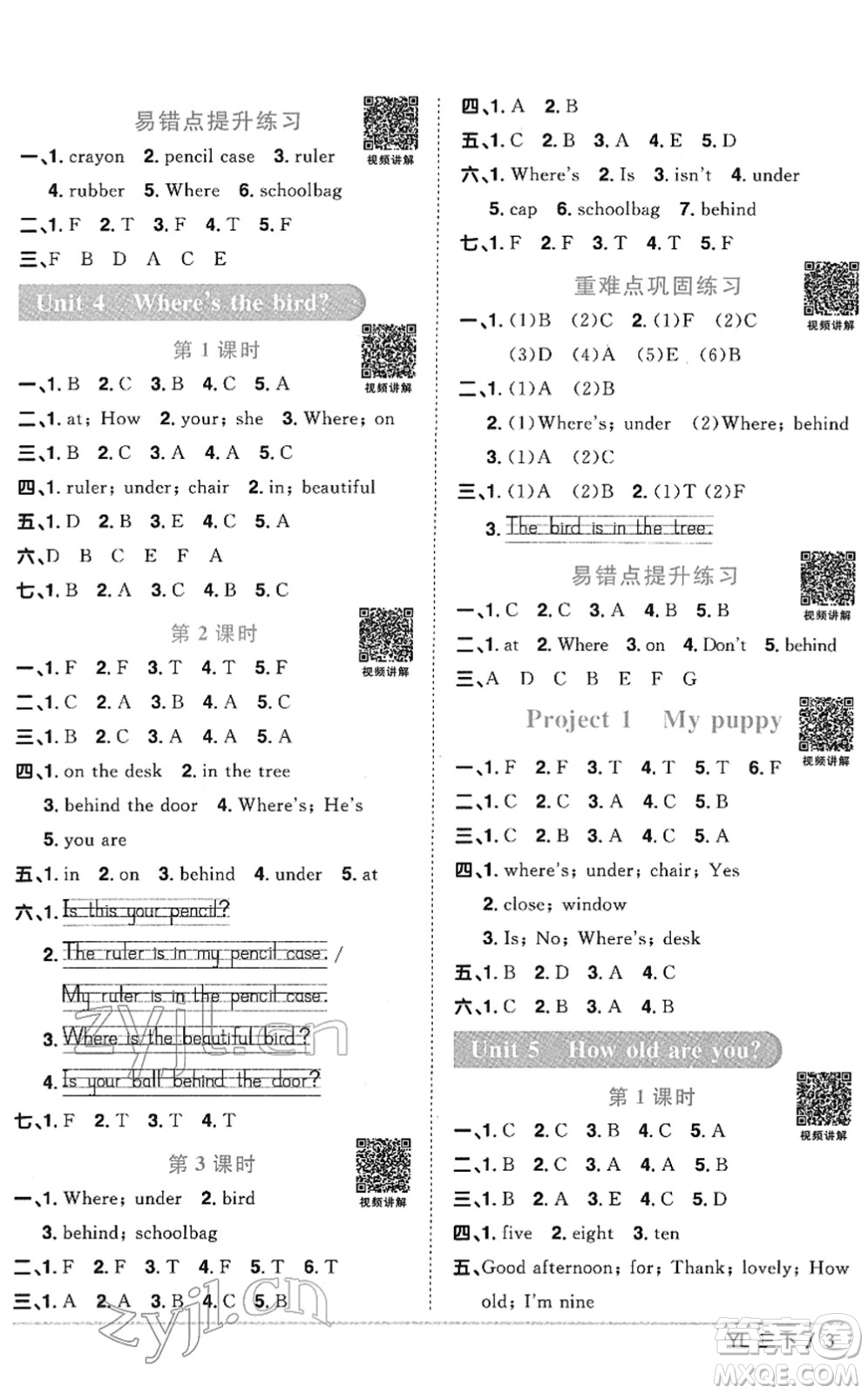 江西教育出版社2022陽(yáng)光同學(xué)課時(shí)優(yōu)化作業(yè)三年級(jí)英語(yǔ)下冊(cè)YL譯林版答案