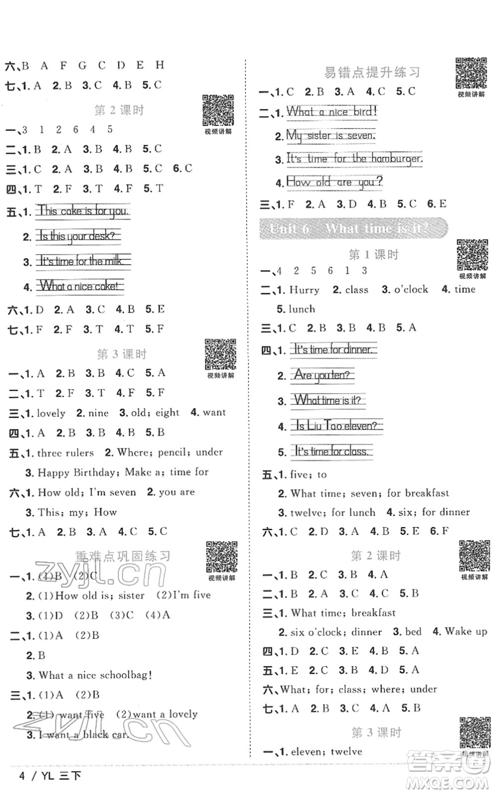 江西教育出版社2022陽(yáng)光同學(xué)課時(shí)優(yōu)化作業(yè)三年級(jí)英語(yǔ)下冊(cè)YL譯林版答案