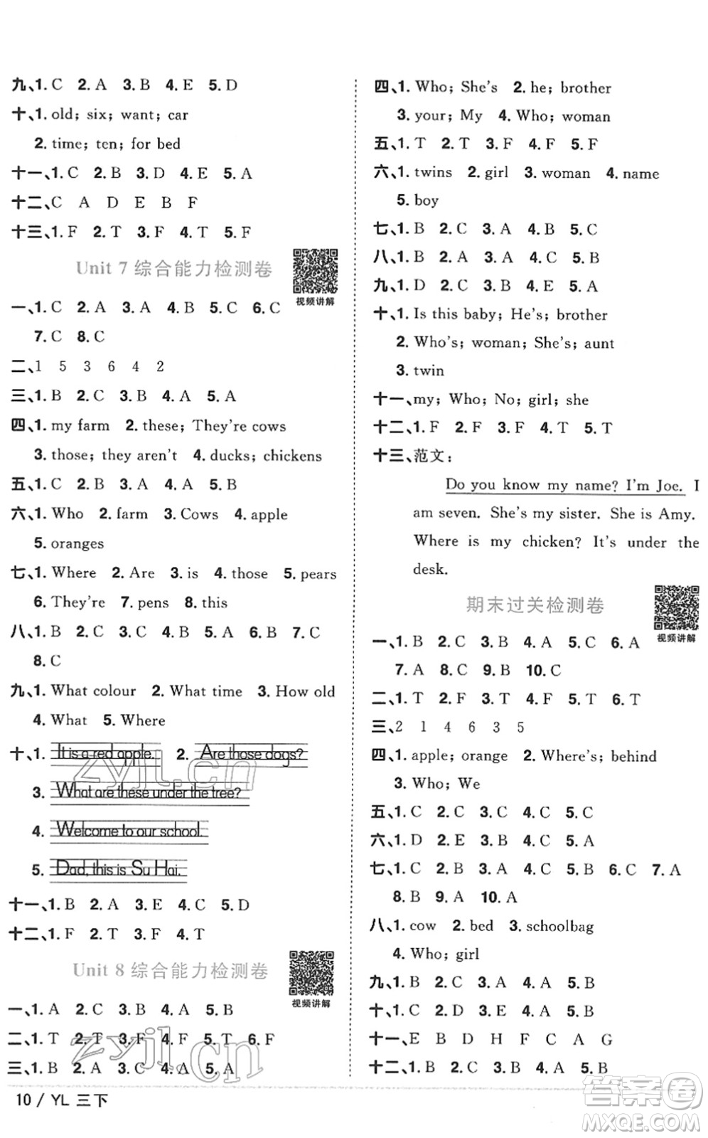 江西教育出版社2022陽(yáng)光同學(xué)課時(shí)優(yōu)化作業(yè)三年級(jí)英語(yǔ)下冊(cè)YL譯林版答案