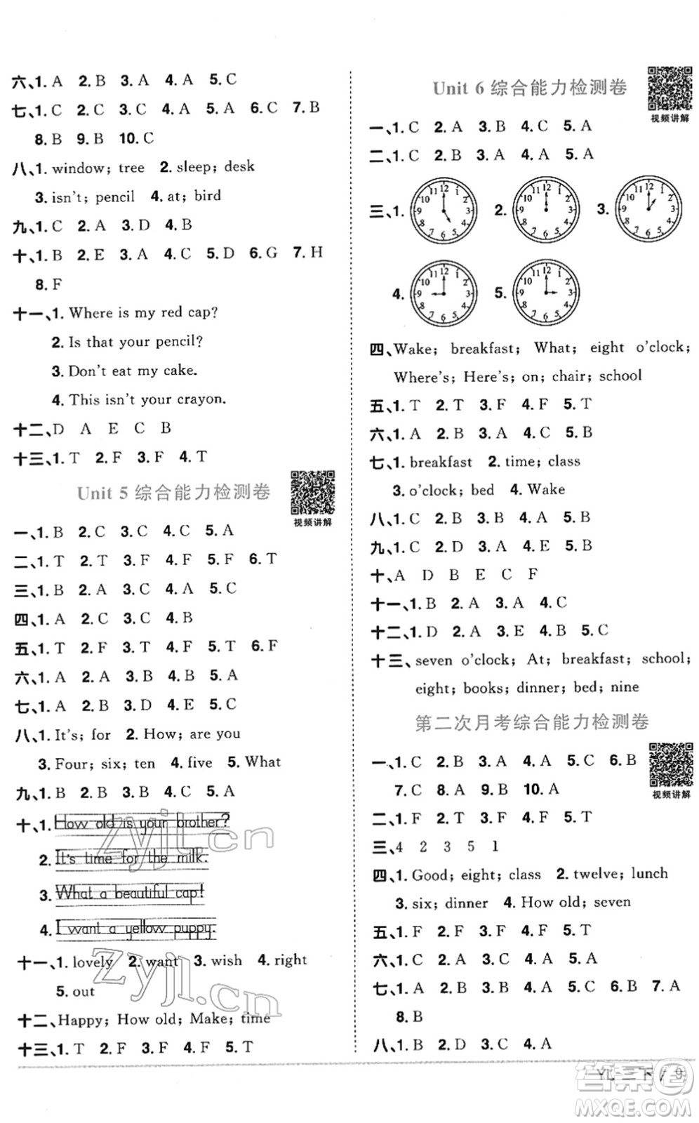 江西教育出版社2022陽(yáng)光同學(xué)課時(shí)優(yōu)化作業(yè)三年級(jí)英語(yǔ)下冊(cè)YL譯林版答案