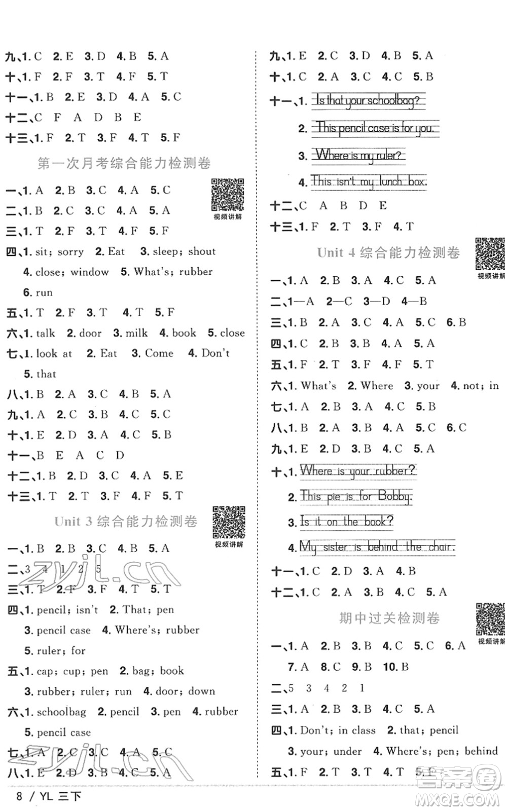 江西教育出版社2022陽(yáng)光同學(xué)課時(shí)優(yōu)化作業(yè)三年級(jí)英語(yǔ)下冊(cè)YL譯林版答案