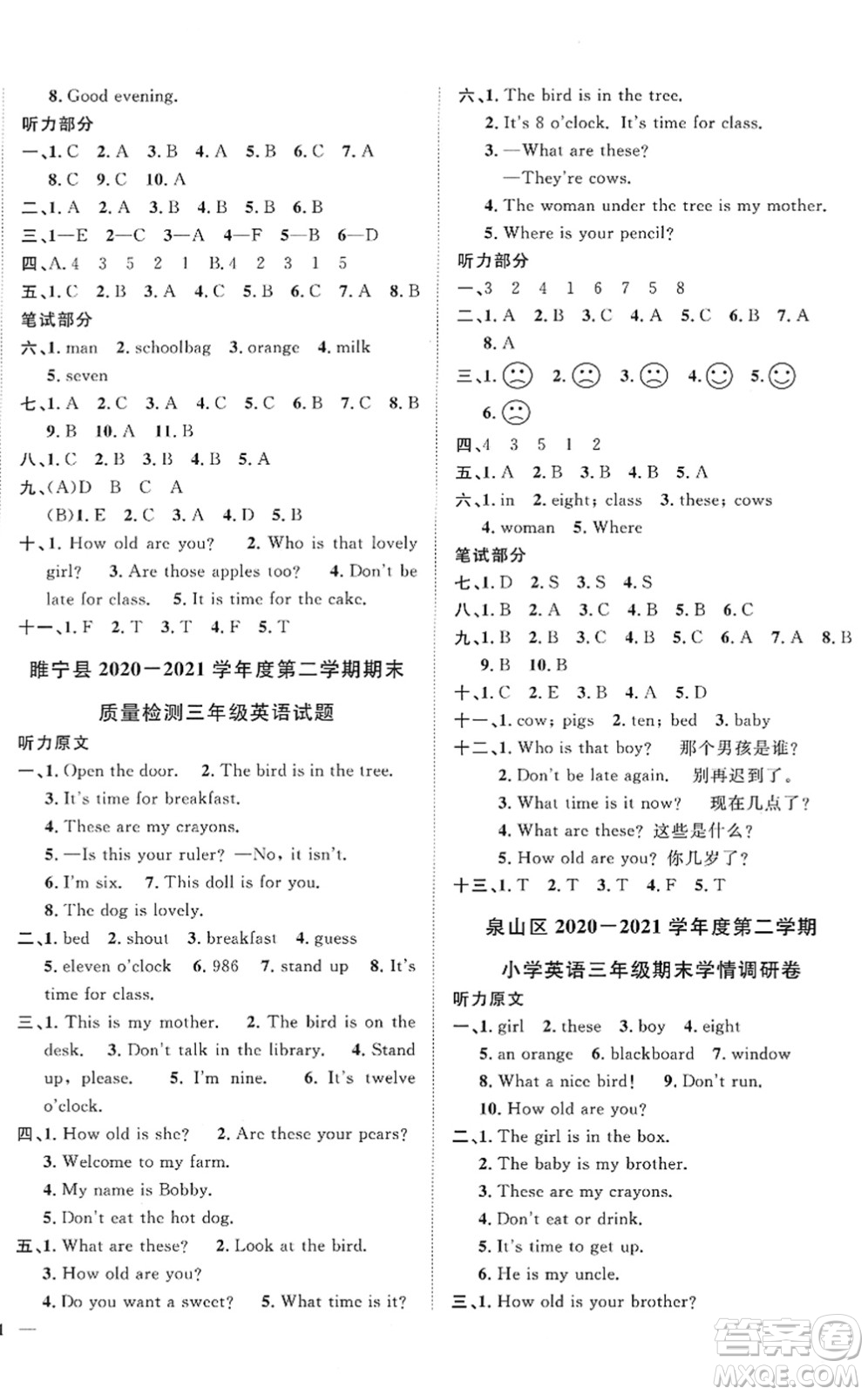 江西教育出版社2022陽(yáng)光同學(xué)課時(shí)優(yōu)化作業(yè)三年級(jí)英語(yǔ)下冊(cè)YL譯林版答案