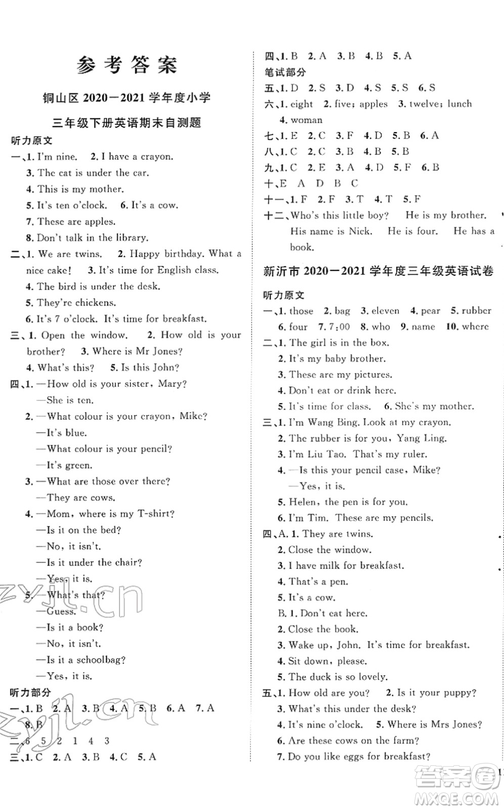 江西教育出版社2022陽(yáng)光同學(xué)課時(shí)優(yōu)化作業(yè)三年級(jí)英語(yǔ)下冊(cè)YL譯林版答案