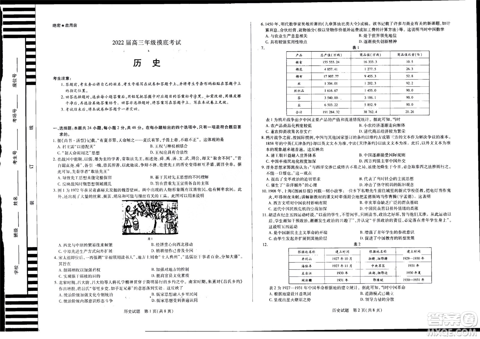 濮陽2022屆高三年級摸底考試歷史試題及答案