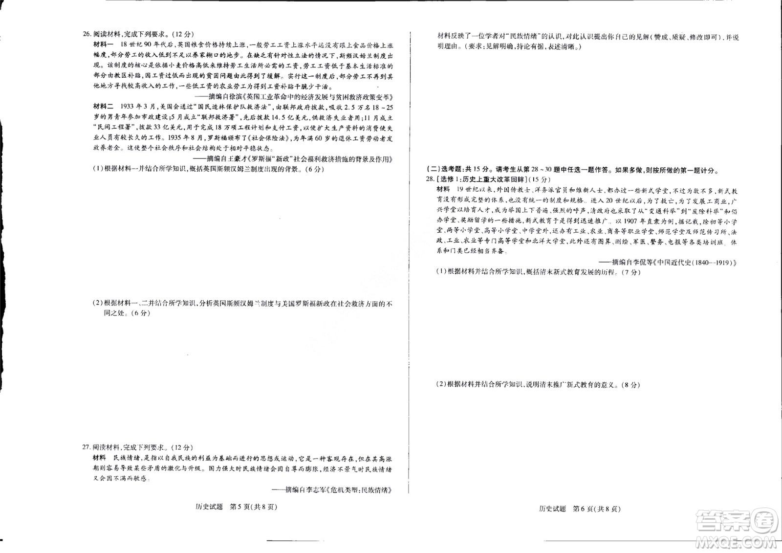 濮陽2022屆高三年級摸底考試歷史試題及答案