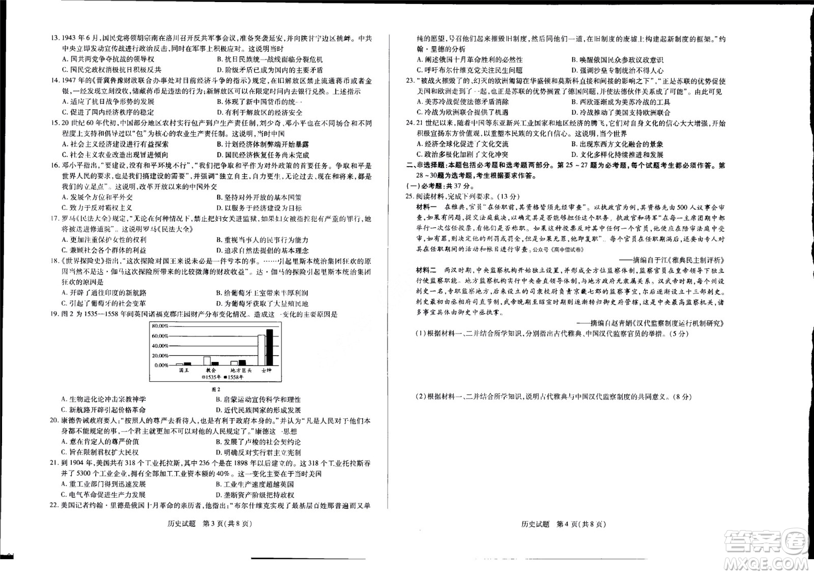 濮陽2022屆高三年級摸底考試歷史試題及答案