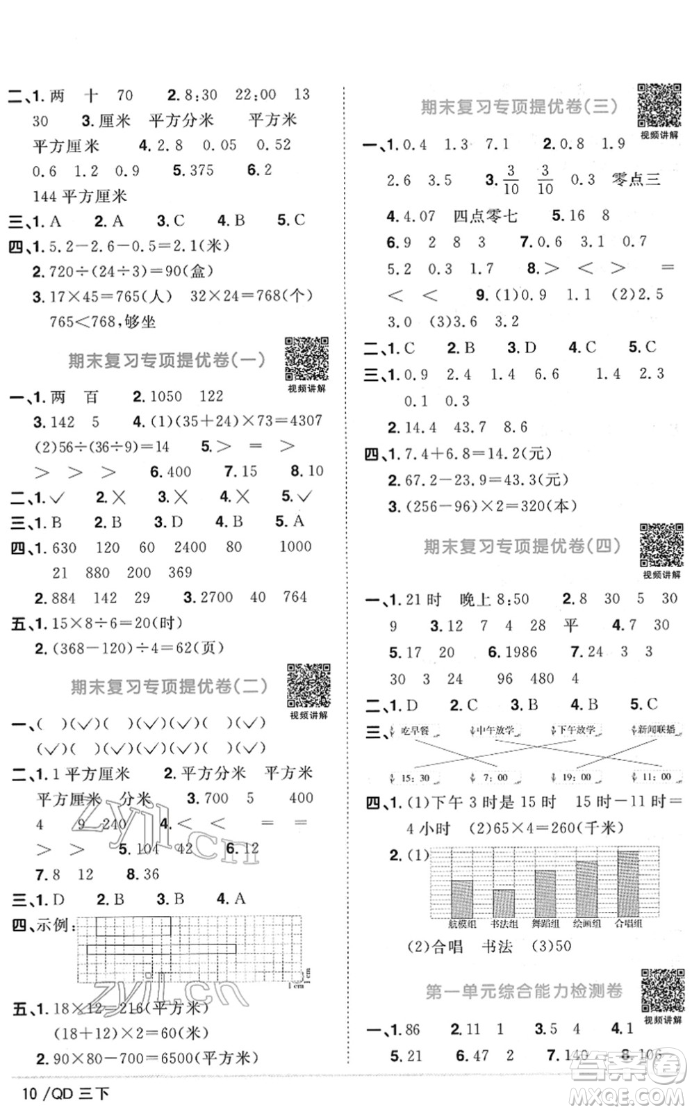 江西教育出版社2022陽光同學(xué)課時(shí)優(yōu)化作業(yè)三年級(jí)數(shù)學(xué)下冊(cè)QD青島版答案