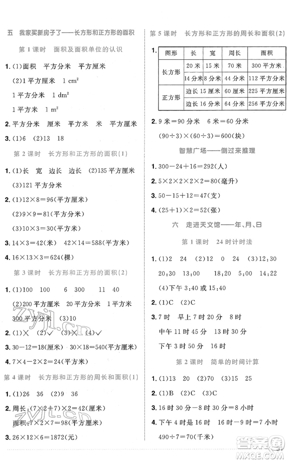 江西教育出版社2022陽光同學(xué)課時(shí)優(yōu)化作業(yè)三年級(jí)數(shù)學(xué)下冊(cè)QD青島版答案