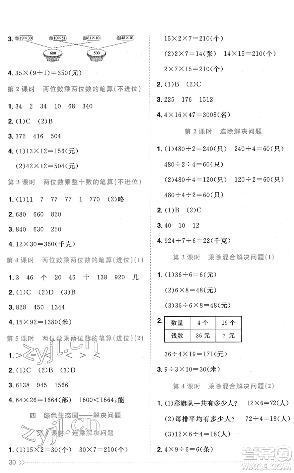 江西教育出版社2022陽光同學(xué)課時(shí)優(yōu)化作業(yè)三年級(jí)數(shù)學(xué)下冊(cè)QD青島版答案