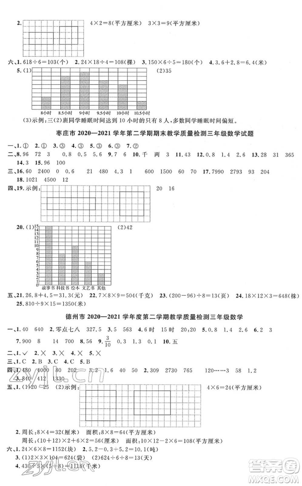 江西教育出版社2022陽光同學(xué)課時(shí)優(yōu)化作業(yè)三年級(jí)數(shù)學(xué)下冊(cè)QD青島版答案