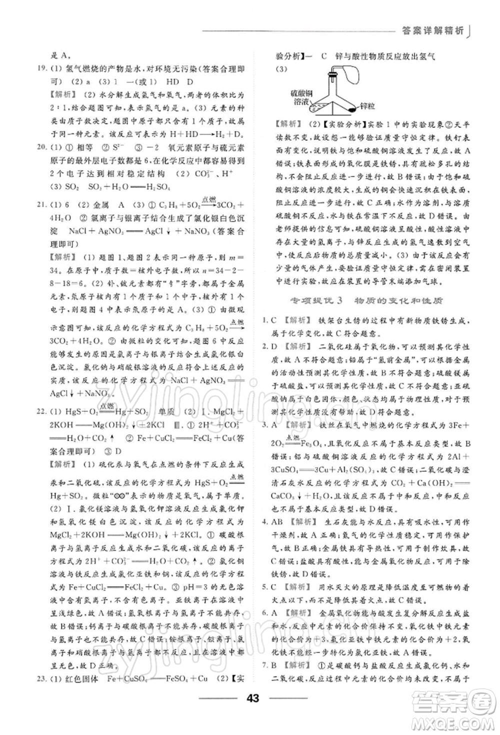 云南美術(shù)出版社2022亮點給力提優(yōu)課時作業(yè)本九年級化學(xué)下冊滬教版參考答案