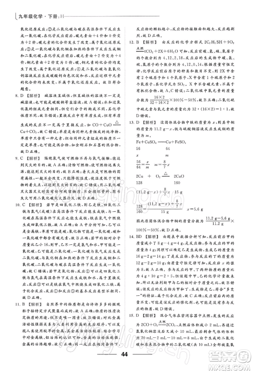 云南美術(shù)出版社2022亮點給力提優(yōu)課時作業(yè)本九年級化學(xué)下冊滬教版參考答案