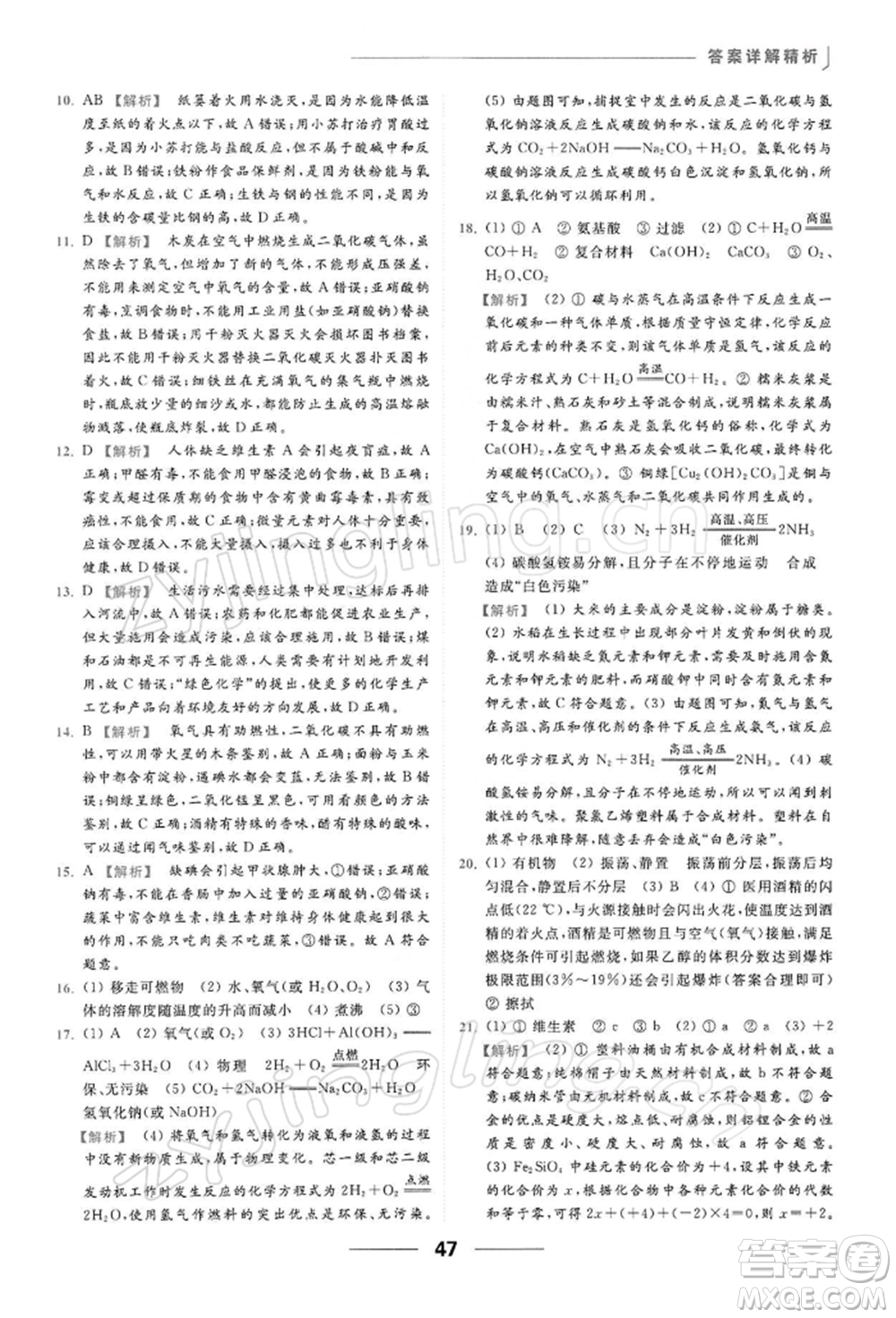 云南美術(shù)出版社2022亮點給力提優(yōu)課時作業(yè)本九年級化學(xué)下冊滬教版參考答案