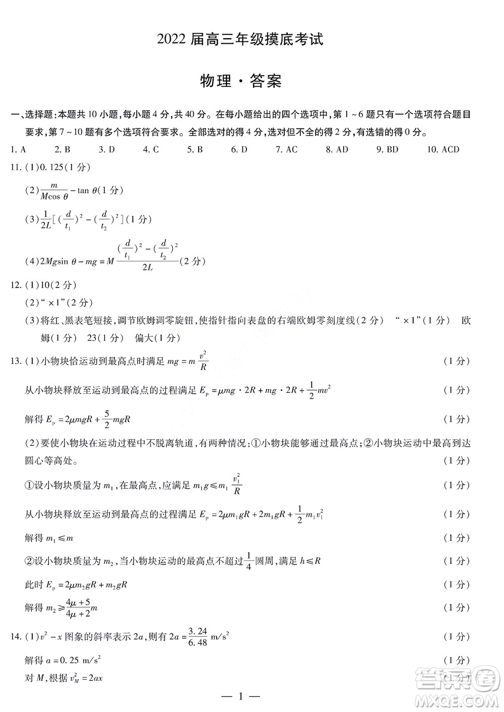 濮陽(yáng)2022屆高三年級(jí)摸底考試物理試題及答案