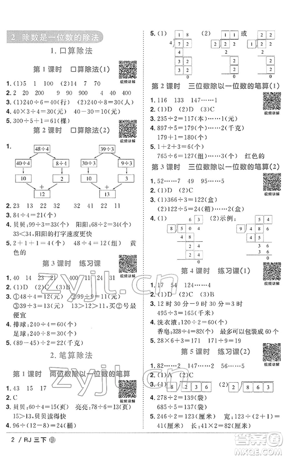 福建少年兒童出版社2022陽光同學(xué)課時優(yōu)化作業(yè)三年級數(shù)學(xué)下冊RJ人教版福建專版答案