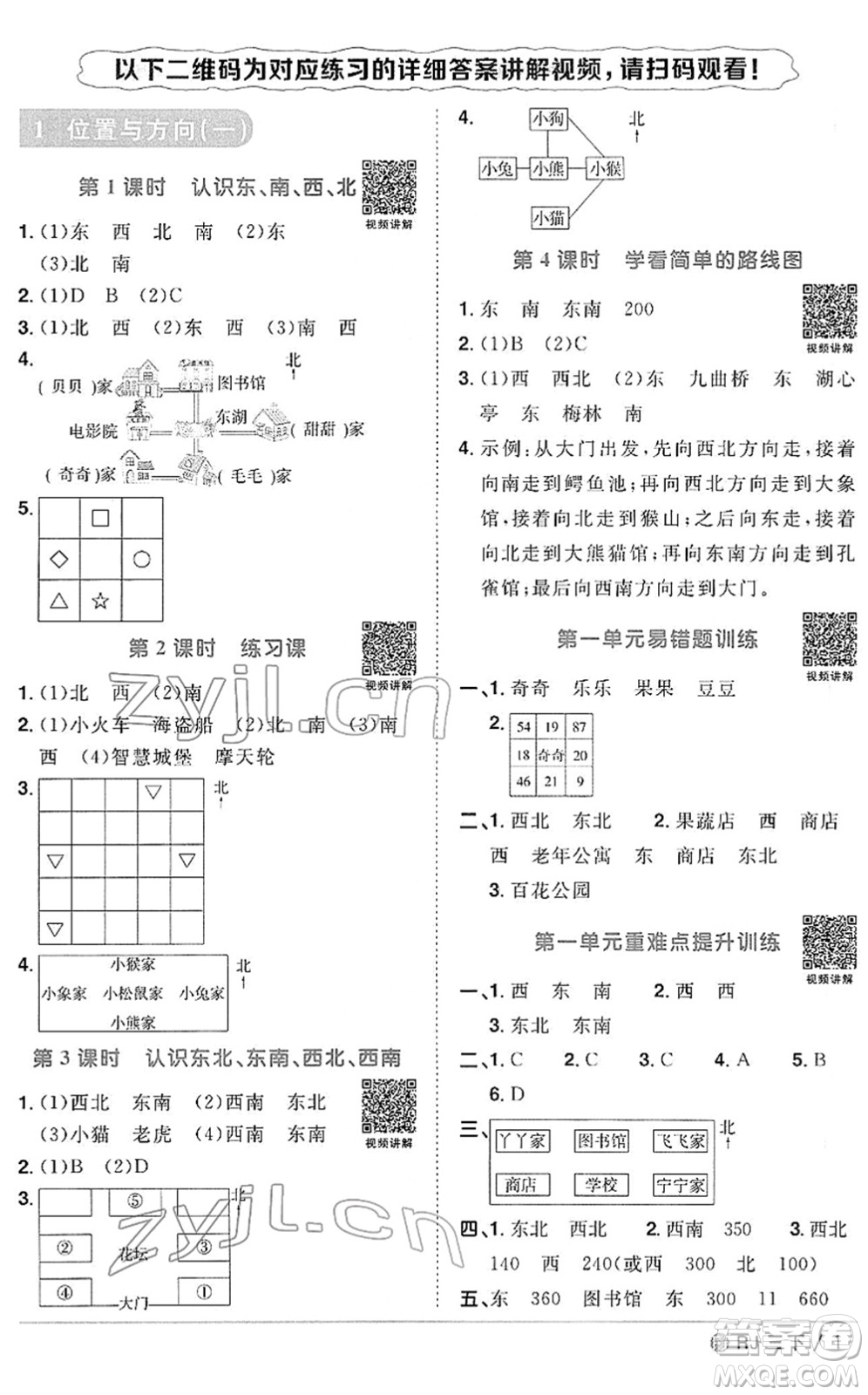 福建少年兒童出版社2022陽光同學(xué)課時優(yōu)化作業(yè)三年級數(shù)學(xué)下冊RJ人教版福建專版答案