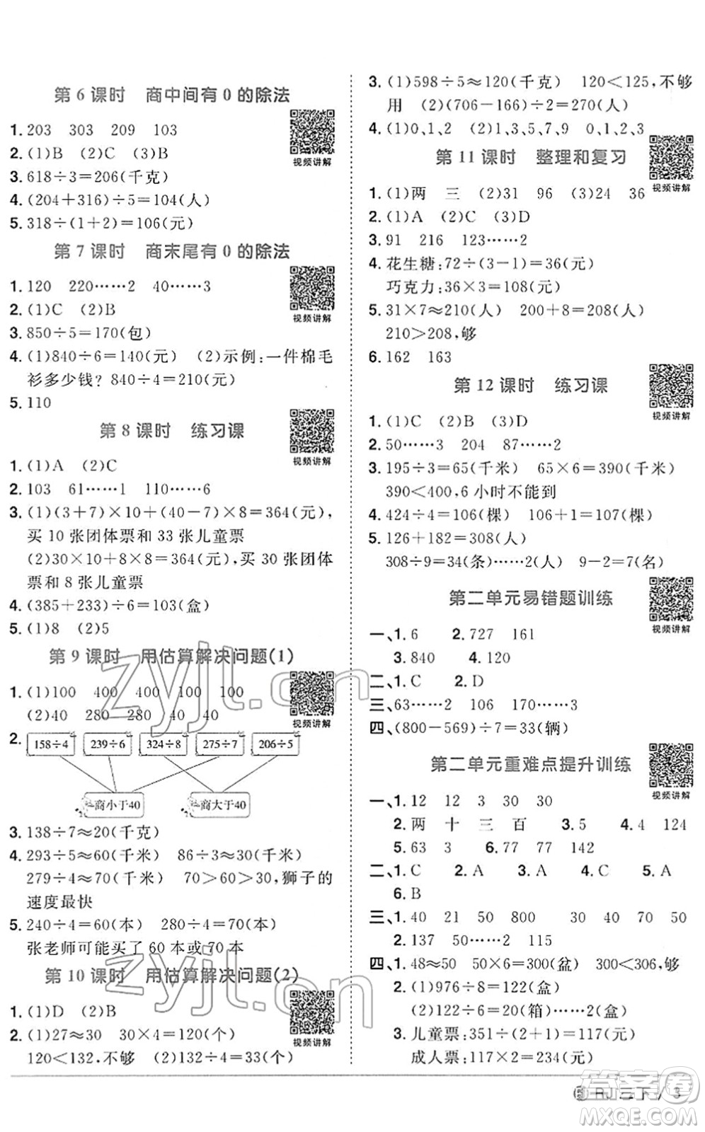 福建少年兒童出版社2022陽光同學(xué)課時優(yōu)化作業(yè)三年級數(shù)學(xué)下冊RJ人教版福建專版答案